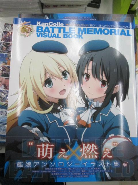 アニメイト新宿ハルク 短縮営業中 月 土10 00 30 日 祝10 00 00 満を持して 艦これ Battle Memorial ビジュアルブック が発売になったカブ 美麗イラストをこれでいつでも鑑賞できる 見本も展開しておりますので ご来店の際はチェック