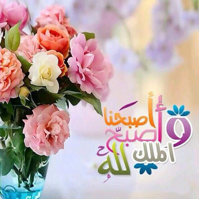 صباح آلـــــ🌺ـــــــــ🌹ــــــــۅرډ💐 😚😘😍