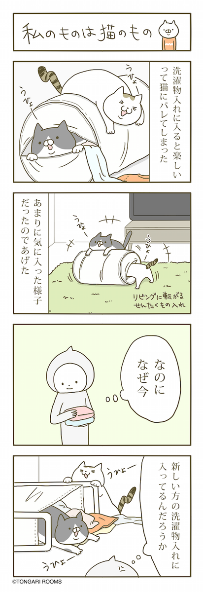 猫まんが。 