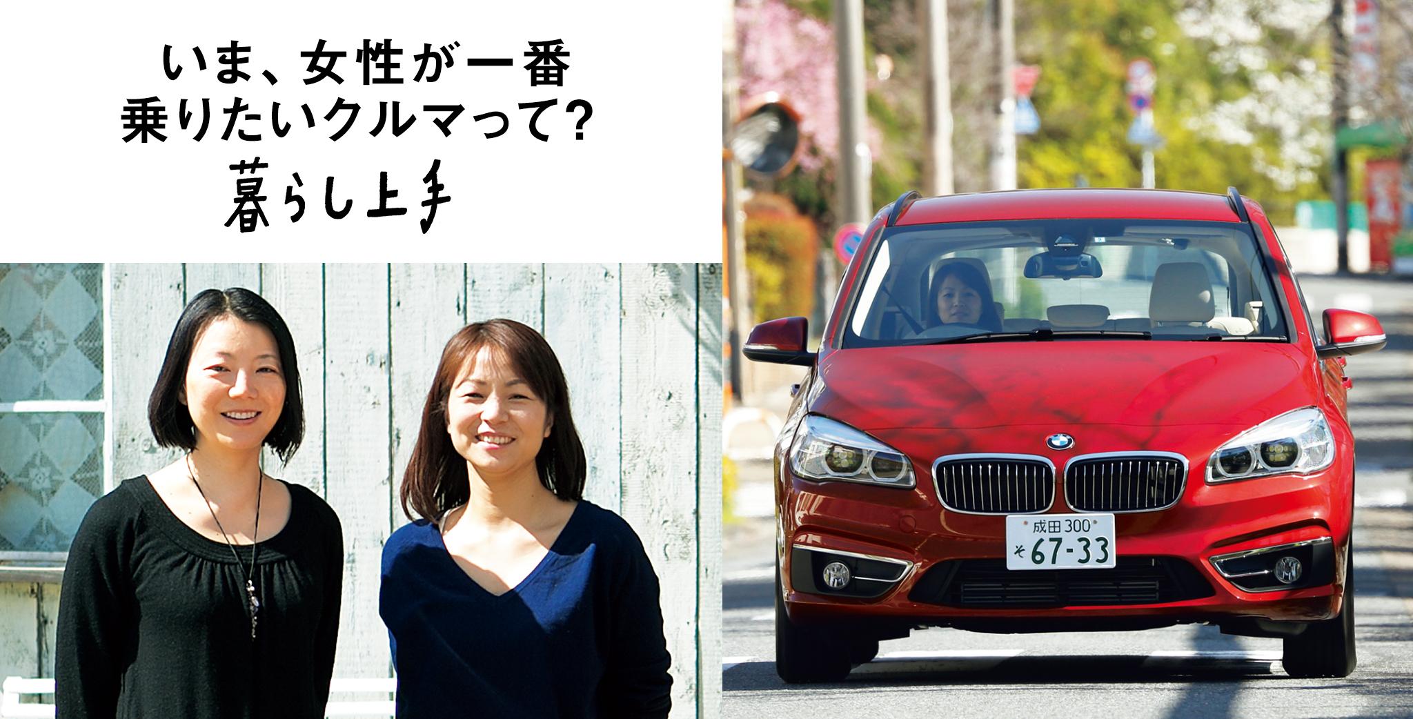 Bmw Japan いま 女性が一番乗りたいクルマって 暮らし上手 編集長とbmw企画担当が女性の視点でbmw アクティブ ツアラーの魅力について対談 特別なプレゼントもご用意しています お見逃しなく Http T Co Ihxwo9o1xa Http T Co Ihavduejw8 Twitter