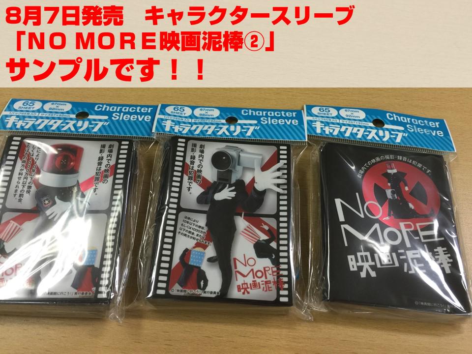 エンスカイ もえ部 エンスカイ キャラクタースリーブ ８月７日 金 発売の ｎｏ ｍｏｒｅ映画泥棒 サンプルです 今 面白い映画が沢山やってるので 毎週のように彼らを目にします かっこいいですよね 彼ら Http T Co Mcu70myspk Twitter