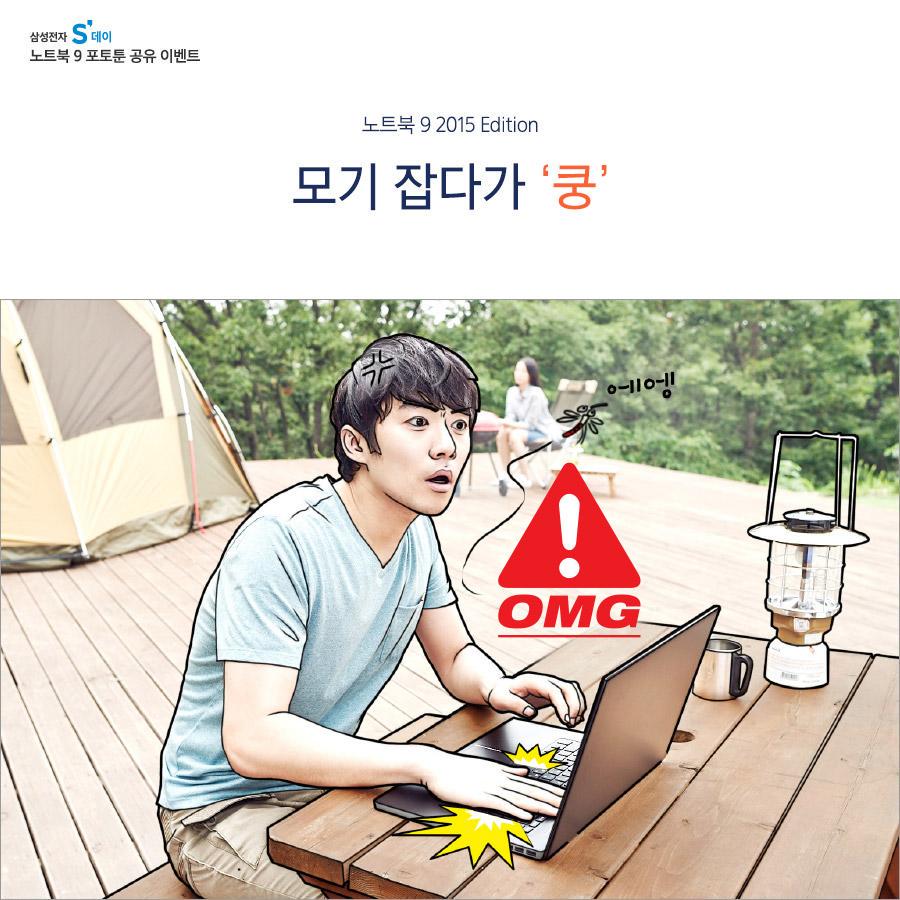 삼성 노트북 9 포토툰을 공유하고 푸짐한 경품을 받아보세요!  goo.gl/iPN4sW