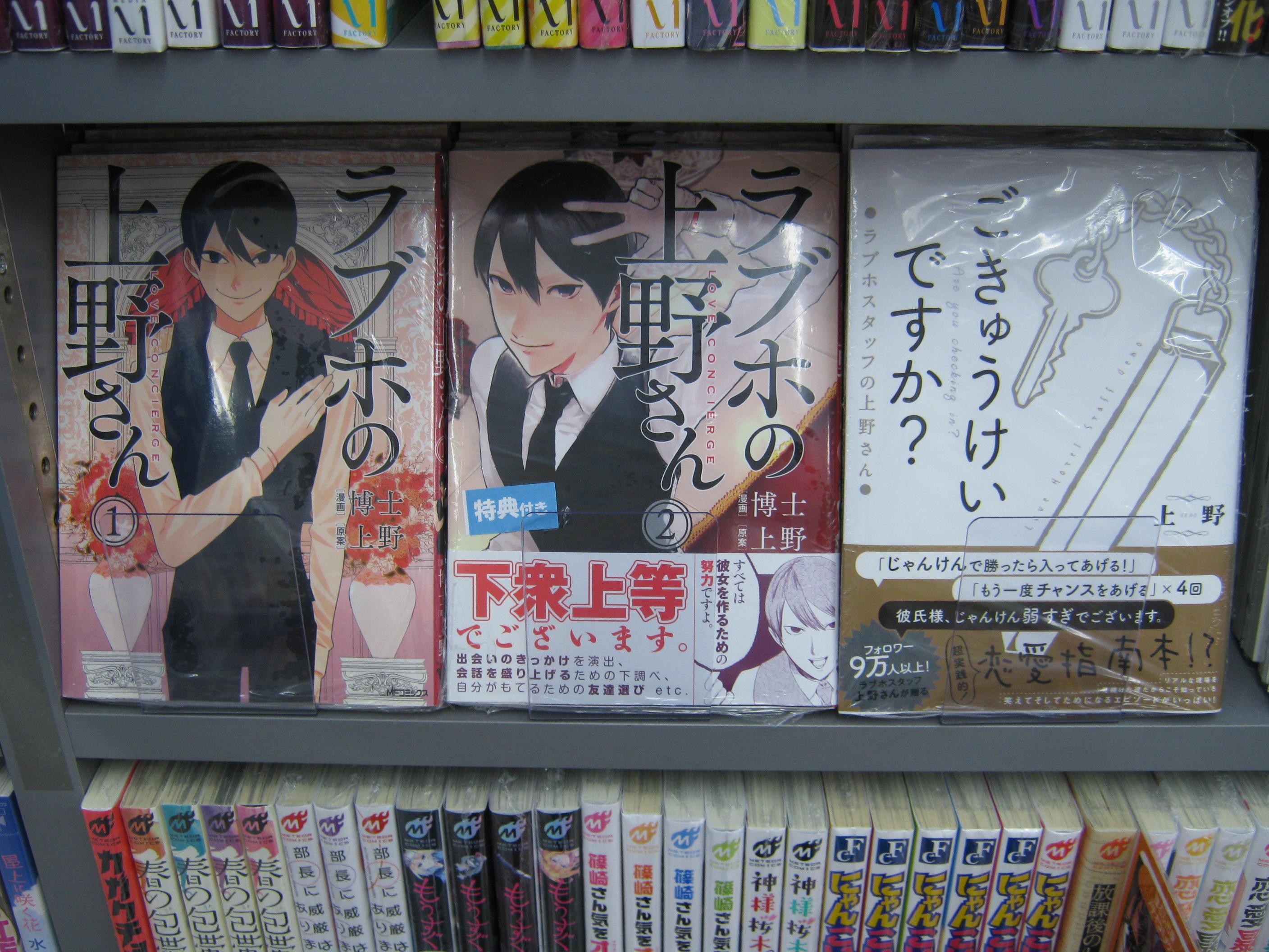 アニメイト吉祥寺パルコ 彡営業中 書籍おすすめ情報 ラブホの上野さん ごきゅうけいですか 好評発売中キチッ もちろん既刊 の在庫もございます ご来店をお待ちしております Http T Co Nwghl2r5kr Twitter