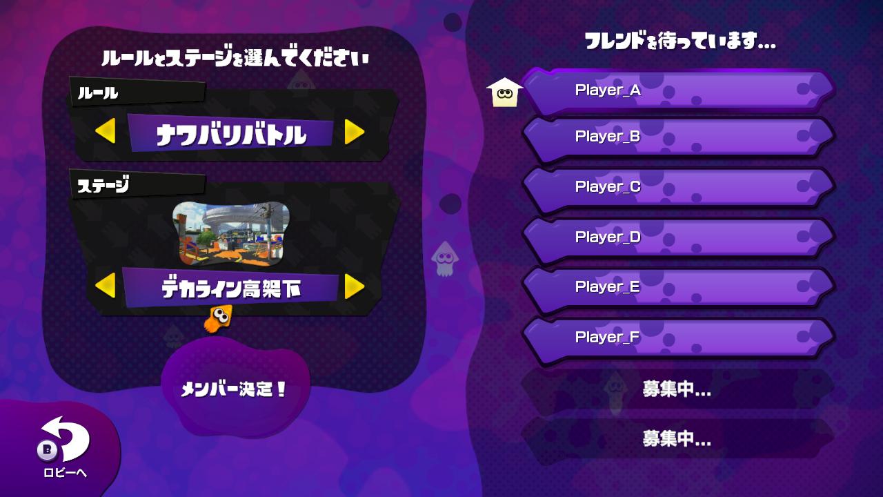 Splatoon スプラトゥーン 大型アップデートで追加される プライベートマッチ は フレンドどうしで集まって自由にオンライン対戦を楽しむことができるモードだ 参加人数は2 8人で ルール 対戦ステージ チーム編成を好きなように設定することが
