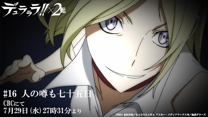 drrr_anime's tweet photo. 本日CBCにて27時31分より#16「人の噂も七十五日」放送！今回は静雄を巡って女の戦い勃発！？お見逃しなく！ #drrr_anime http://t.co/H96V4qEAnJ