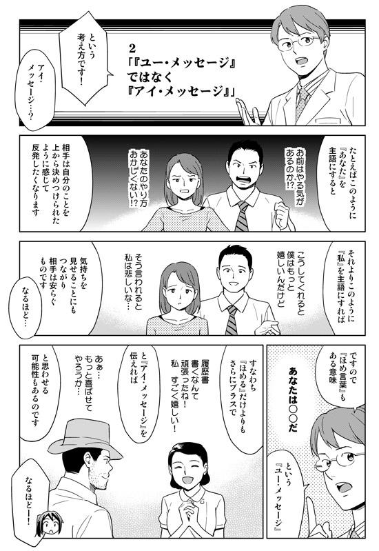 「あなたは○○だ」「君は△△だろ？」という言い方はケンカになるだけ。それより「私は○○だと考えてる」「僕は△△だと思う」と「自分の感じ方」で語りましょう。  