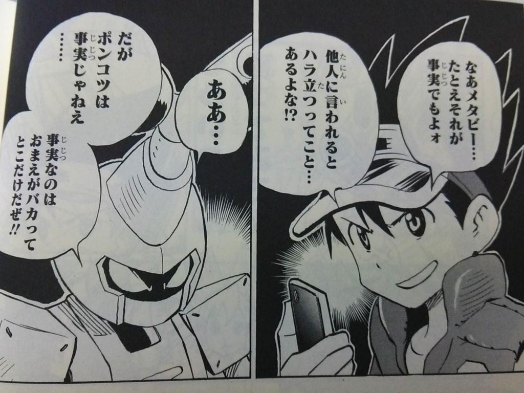 しらすうます Twitterissa そういう意味で 一番理想的なメダロットは田中靖規先生の漫画版メダロット7だなあ Rt 小難しい話は無し Http T Co Kugrm1byp2 しらすうます Twitterissa そういう意味で 一番理想的なメダロットは田中靖規先生の漫画版メダロット7だなあ Rt 小難しい話は無し Http T Co Kugrm1byp2
