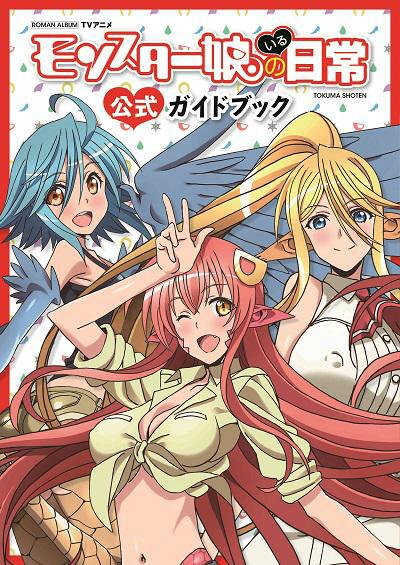 猪飼幹太 Pa Twitter 再掲 モンスター娘のいる日常公式ガイドブック 明日7月31日 金 発売 声優 さんグラビア インタビュー 小林ゆうさん考案モン娘 をオカヤド自らリライトする神企画など超充実 詳細 Http T Co Rlenrk71nv Http T Co Jq5mera9lr