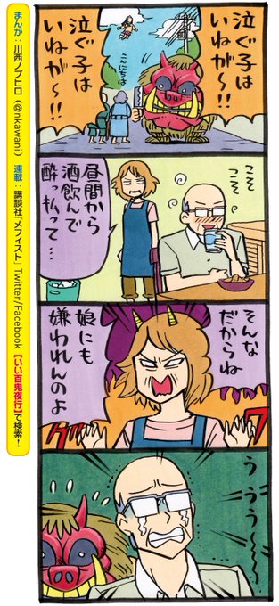 いい百鬼夜行 を含むマンガ一覧 13ページ ツイコミ 仮