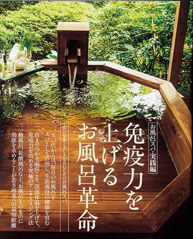 THESOARA's tweet photo. 夏バテしそうな方に！
＜免疫力を上げるお風呂革命＞
8月号 家庭画報 に掲載いただきました
詳しくはコチラから↓
http://t.co/wfSkG0jtKY
＃免疫温熱浴　＃ハウステンボス　＃健康と美の王国 http://t.co/P1aqOHbi2G