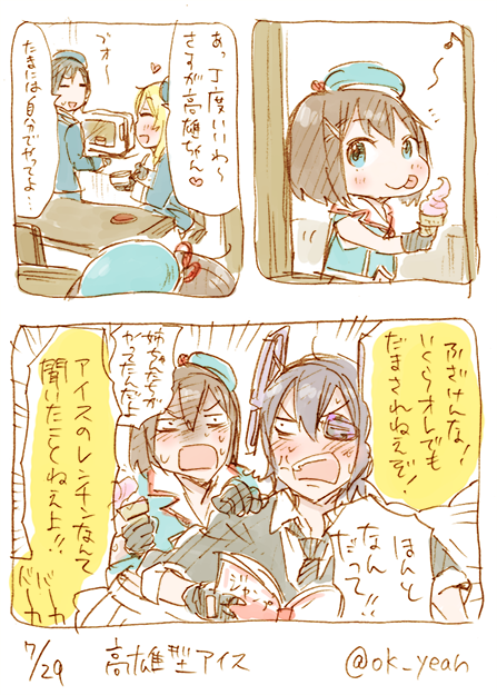 高雄型アイス/25分 