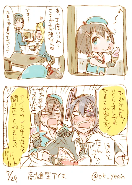 高雄型アイス/25分 