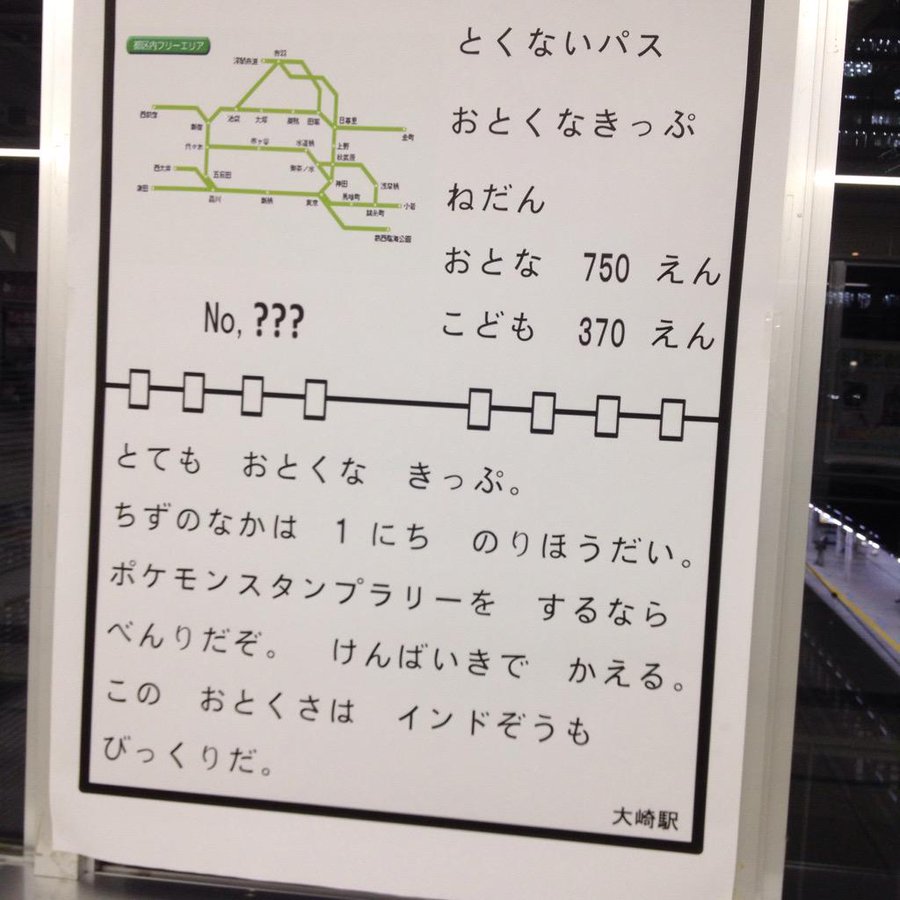 大崎駅の駅員にはポケモンファンがいる インド象 ネタに わかってる の声 全文表示 Jタウンネット