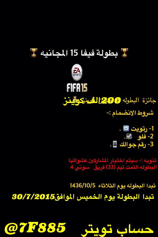 7F885's tweet photo. شروط انظمام البطولة 👇للاشتراك
الشعلان/966583223993
فارس/966536637963 http://t.co/hB1TXiihmE