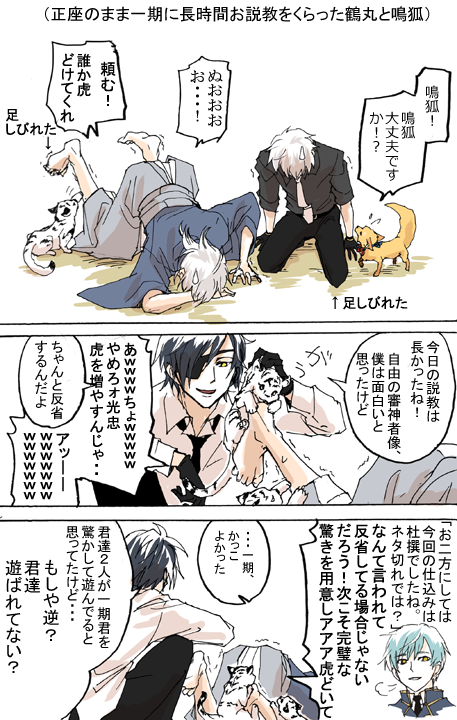 #刀剣乱舞 一期に説教された後の驚いたかコンビ 
