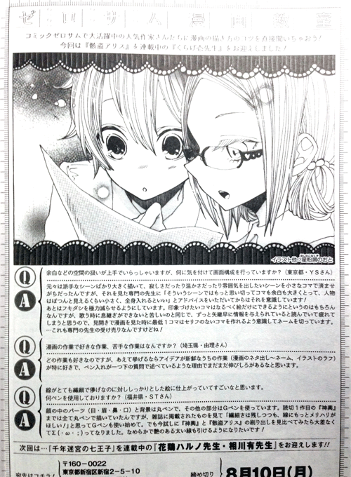 【お知らせ②】発売中のゼロサム9月号では、ゼロサム漫画教室のコーナーにも呼んでいただいてます!文字数の関係でひとりひとりにお礼を言えなかったのですが、素敵な言葉とともに質問をくださった皆様ありがとうございました!