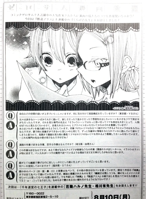 【お知らせ②】発売中のゼロサム9月号では、ゼロサム漫画教室のコーナーにも呼んでいただいてます!文字数の関係でひとりひとりにお礼を言えなかったのですが、素敵な言葉とともに質問をくださった皆様ありがとうございました! 