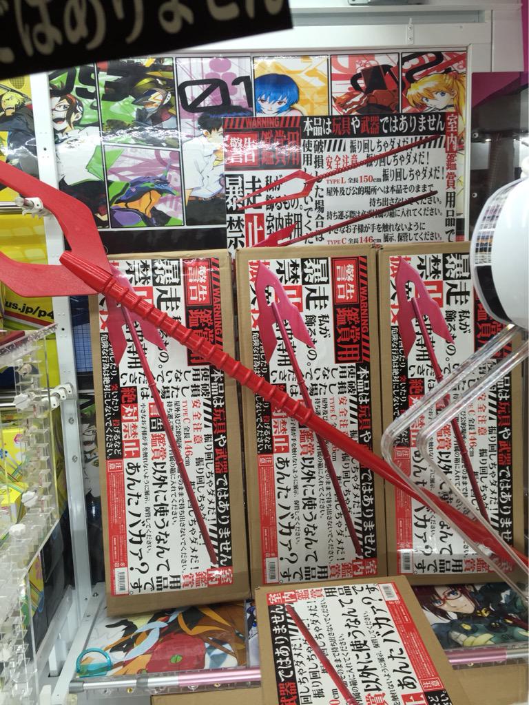 ネット割引 エヴァンゲリオン カシウスの槍 鑑賞用 funleucemialinfoma.org