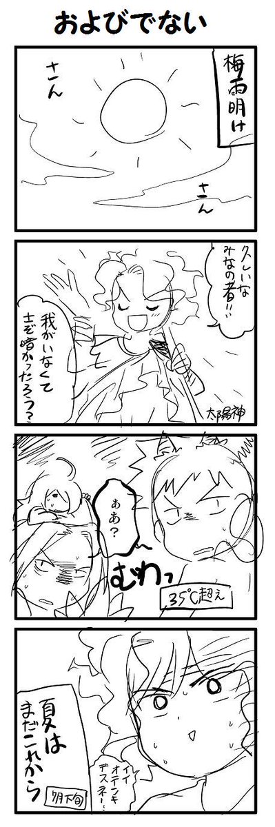 【雷神帳】今年の異常な暑さ。 