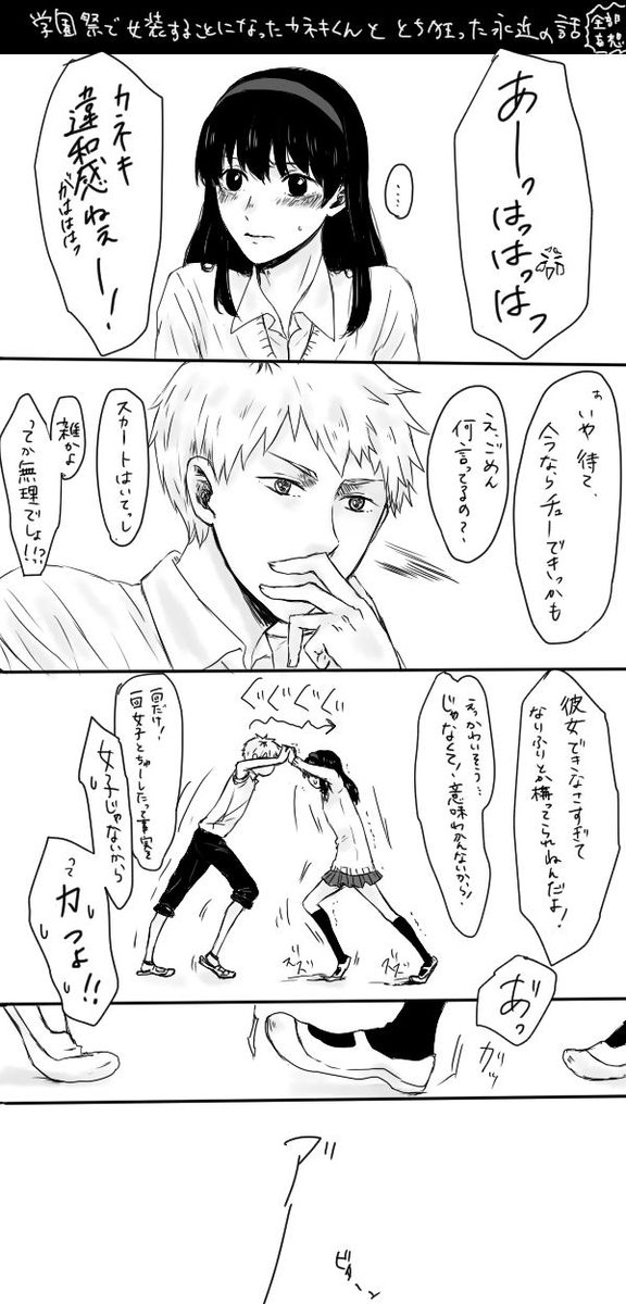 昨日呟いてた女装ネタのやーつ 