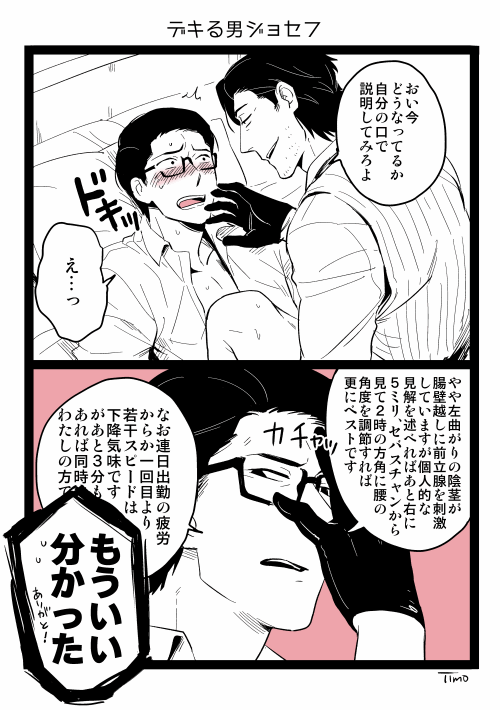 空気読めない系セバジョセ 