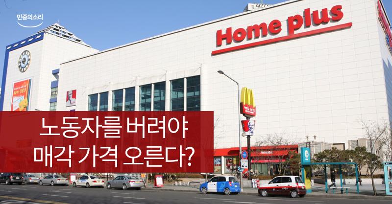 홈플러스가 오리온을 매각대상에서 제외시킨 진짜 이유  vop.co.kr/A00000916991.h…