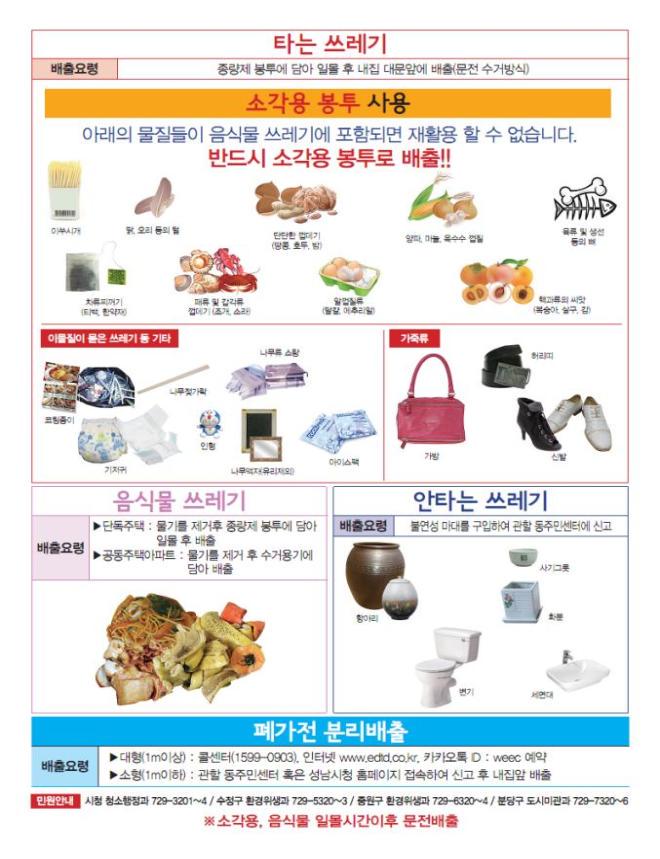 여름철 쓰레기 무단투기로 인한 미관 저해, 악취 발생, 해충 피해 등으로 고통받는 주민분들이 많습니다ㅠ_ㅠ 문전배출, 재활용품 분리 배출만 잘 지켜주시면 모두가 행복해질 수 있어요:) #성남시