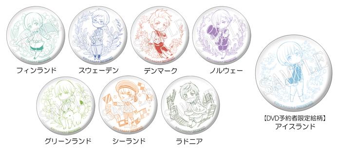 アニメ ヘタリアtwt 公式 さらにアニメ ヘタリア The World Twinkle dvdをキャンペーン期間中にご予約のお客様には 予約者限定アイスランド絵柄の缶バッジ を含めた全8種類の中からお選びいただけます 皆様ぜひとも缶バッジをゲットして アニメ ヘタリアtwt 公式 さらにアニメ ヘタリア The World Twinkle dvdをキャンペーン期間中にご予約のお客様には 予約者限定アイスランド絵柄の缶バッジ を含めた全8種類の中からお選びいただけます 皆様ぜひとも缶バッジをゲットして