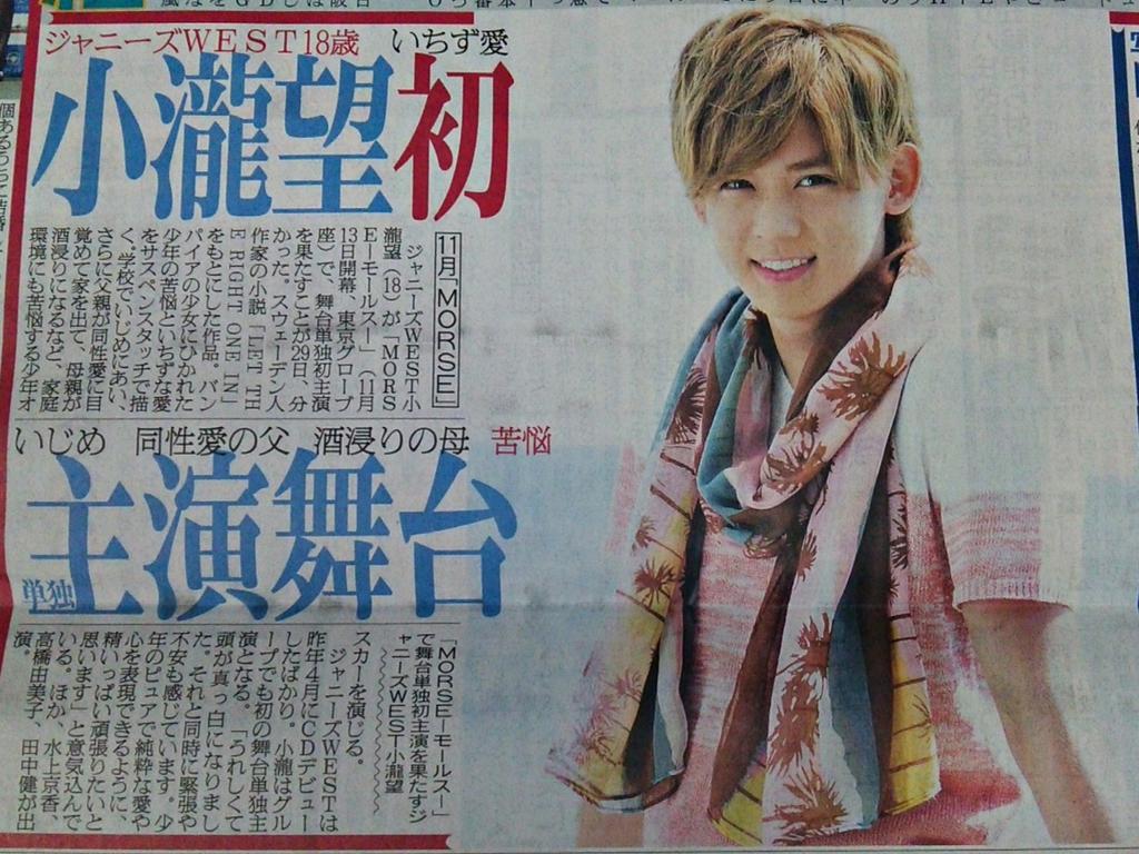 てくてく בטוויטר ジャニーズwest小瀧くん 単独初主演舞台 Morse モールス 日刊スポーツ 11 13 12 6 東京 東京グローブ座 12 9 12 13 大阪 シアターbrava Http T Co Sblfu4jtcy てくてく בטוויטר ジャニーズwest小瀧くん 単独初主演舞台 Morse モールス 日刊スポーツ 11 13 12 6 東京 東京グローブ座 12 9 12 13 大阪 シアターbrava Http T Co Sblfu4jtcy