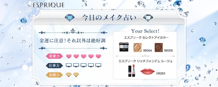 Toa60 今日の私の運勢はコレ あなたの運勢は 現品プレゼント実施中 Http T Co 3ilrypcefd メイク占い エスプリーク Http T Co Kyouvknqq1