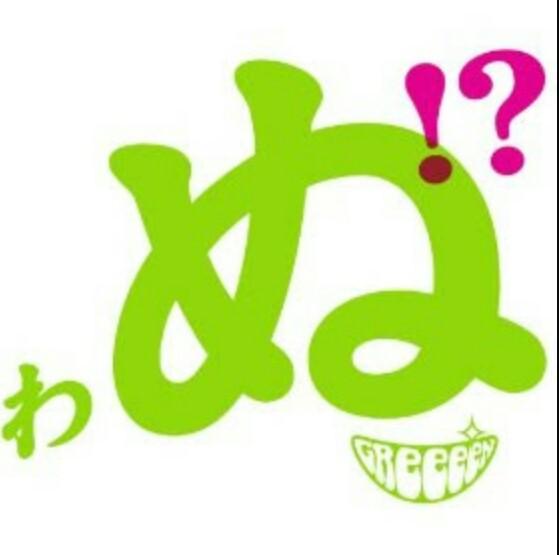 URA111489's tweet photo. GReeeeNのファンを増やしましょ！m(_ _)mTwitterには何人のGRCReWさんがいるか調査！👍

♯GRCReWさんRT 
♯GReeeeN大好きな人RT 
♯RTしたGRCReWさん全員フォロー！ http://t.co/hRo6lYbVgo
