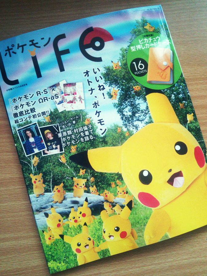 大人のためのポケモン情報誌 ポケモンlife が発売 付録はピカチュウカードケース ポケモン情報ねっと