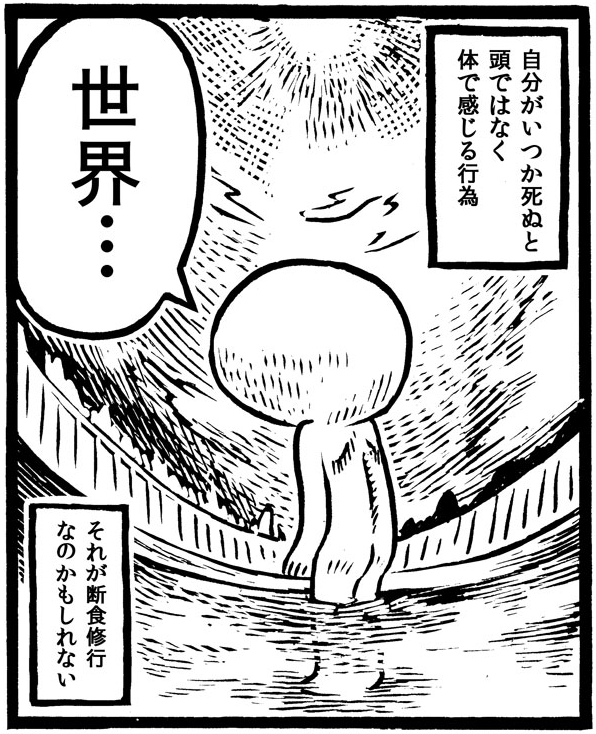 オモコロ Pa Twitter 漫画家カメントツが挑戦した2泊3日の断食合宿レポート 今回は後編です 極限の空腹状態で思考がおかしな方向へ向かいます カメントツのルポ漫画地獄 断食道場行ってみた 後編 Http T Co Dzwertmkry Http T Co Nfdoi3ieao
