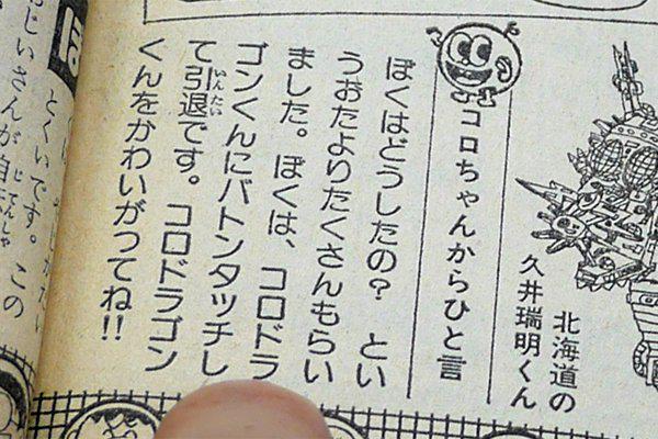 コロコロ創刊号から、今のコロドラゴンに取って代わられるまでマスコットキャラを務めていた「コロちゃん」最後の言葉がホントに悲しいんですよ…… http://t.co/0VxmB64mS5 