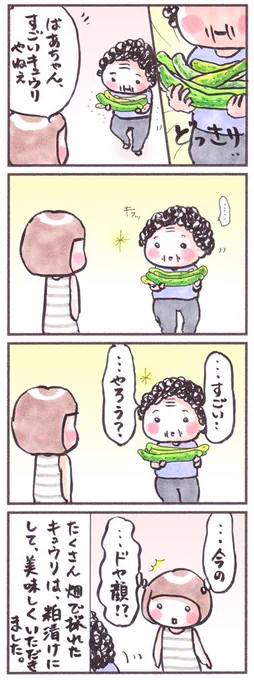 ㉗「キュウリ2011」
#漫画 #コミック #エッセイ #キュウリ 