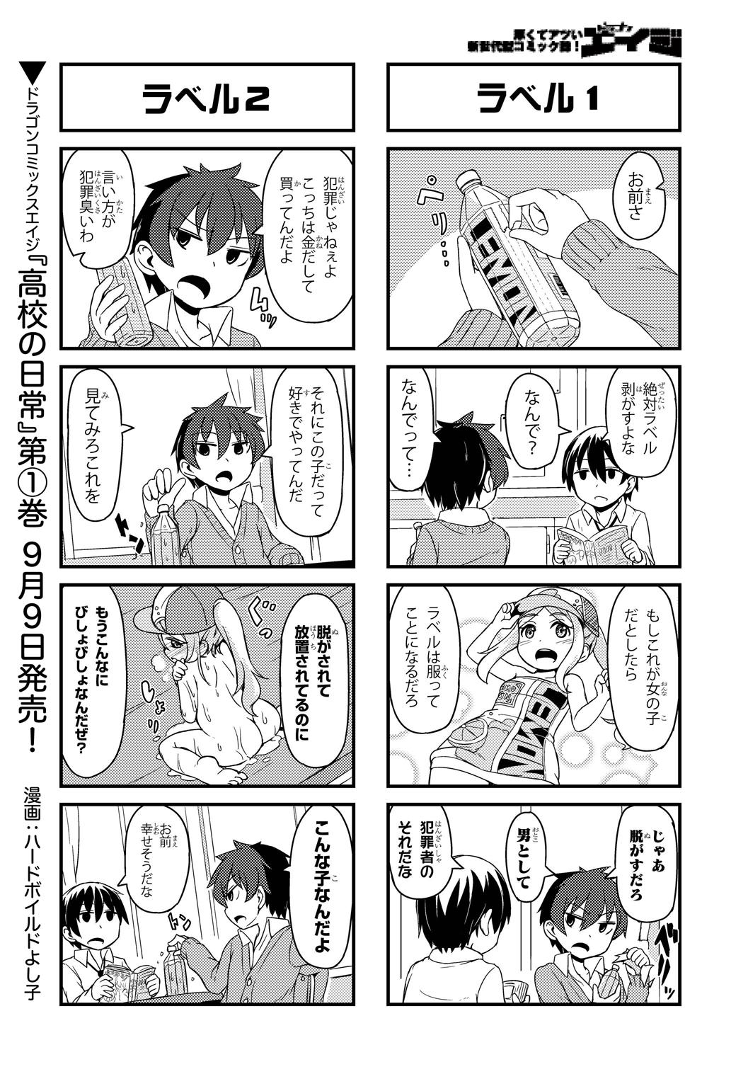 ドラゴンエイジ編集部 在 Twitter 上 ギャグ漫画 高校の日常 ９月９日発売 妄想ギャグが止まらない ポットが 鉛筆削りが 女の子だったら なっ 興奮するだろ Comicwalker無料試し読みへｇｏ Http T Co Zw0ohjpngn Http T Co Wph4yt3vvk