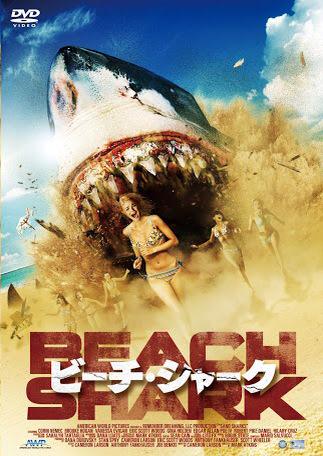 人間食べ食べカエル On Twitter ビーチシャーク はこれでも変なサメ映画ベスト3に入る出来の良さなので これを楽しめないまま他の変なサメ 映画を見ると数秒で発狂死する危険性があります まずはこれを見て 自身に変なサメ映画に適性があるかどうか判断する登竜門