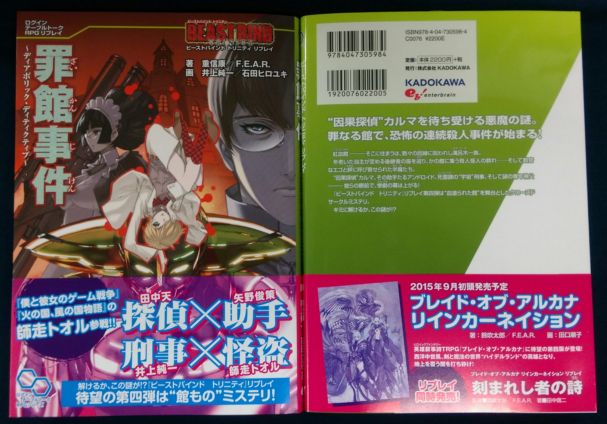 イエローサブマリン秋葉原rpgショップ A Twitter 新製品情報 ビーストバインド トリニティのリプレイ第4弾 罪館事件 デイアボリック ディティクティブ 著 重信康 f e a r 画 井上純一 石田ヒロユキ 入荷しました 今回はクローズドサークル イエローサブマリン秋葉原rpgショップ A Twitter 新製品情報 ビーストバインド トリニティのリプレイ第4弾 罪館事件 デイアボリック ディティクティブ 著 重信康 f e a r 画 井上純一 石田ヒロユキ 入荷しました 今回はクローズドサークル