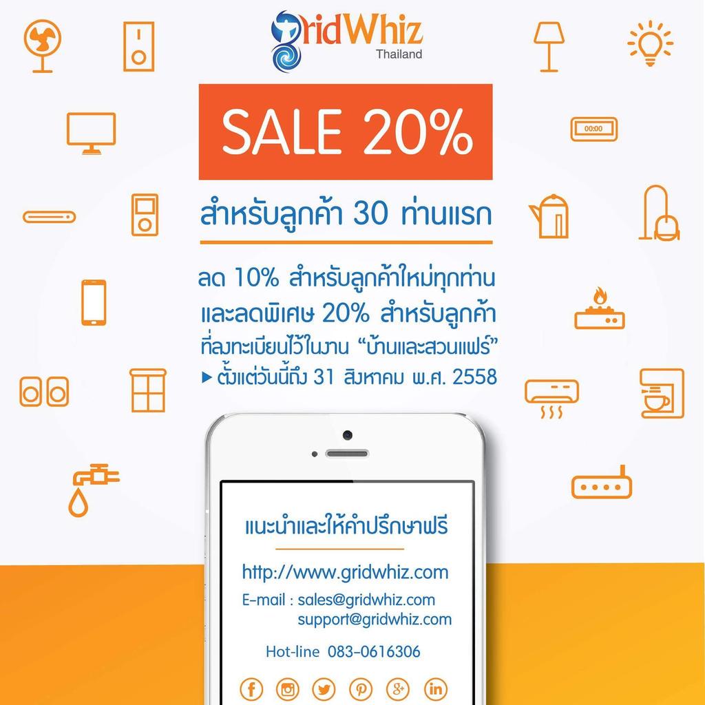 บริษัทมีความยินดีที่จะมอบส่วนลดพิเศษ 20% สำหรับลูกค้าที่ลงทะเบียนข้อมูลไว้ในงานบ้านและสวนแฟร์ ถึง 31 ส. ค.นี้เท่านั้น