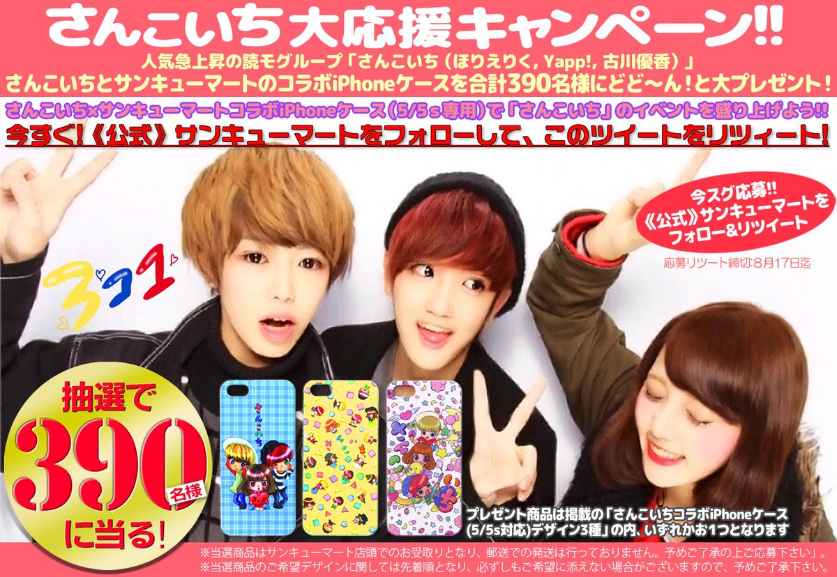 thankyoumart's tweet photo. 【さんこいち応援キャンペーン】さんこいち×サンキューマートコラボアイテム[iPhone5/5s対応ケース]を貰って大活躍中のさんこいちを応援！今スグ《公式》サンキューマートをフォロー＆RTでどど～んと390名様にプレゼント締切8/17 http://t.co/Ngch3zTgfp