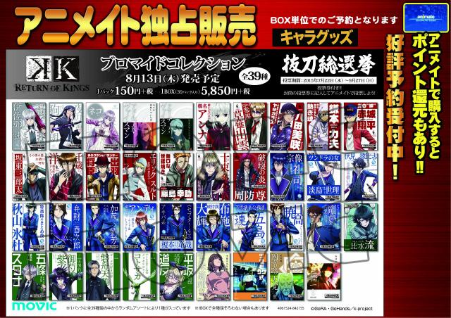 アニメイト仙台 グラッテ仙台 元気に開店中 グッズ予約情報 只今抜刀総選挙開催中 大人気アニメーションkより総選挙ポスター柄のブロマイドコレクションが発売決定したみや 是非推しキャラのブロマイドを手に入れてほしいみや Box予約受付中 アニメイト仙台 グラッテ仙台 元気に開店中 グッズ予約情報 只今抜刀総選挙開催中 大人気アニメーションkより総選挙ポスター柄のブロマイドコレクションが発売決定したみや 是非推しキャラのブロマイドを手に入れてほしいみや Box予約受付中