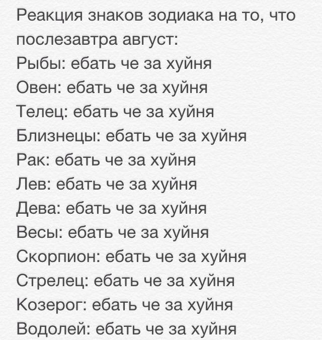 vkrschn's tweet image. Реакция знаков зодиака на то, что послезавтра август: