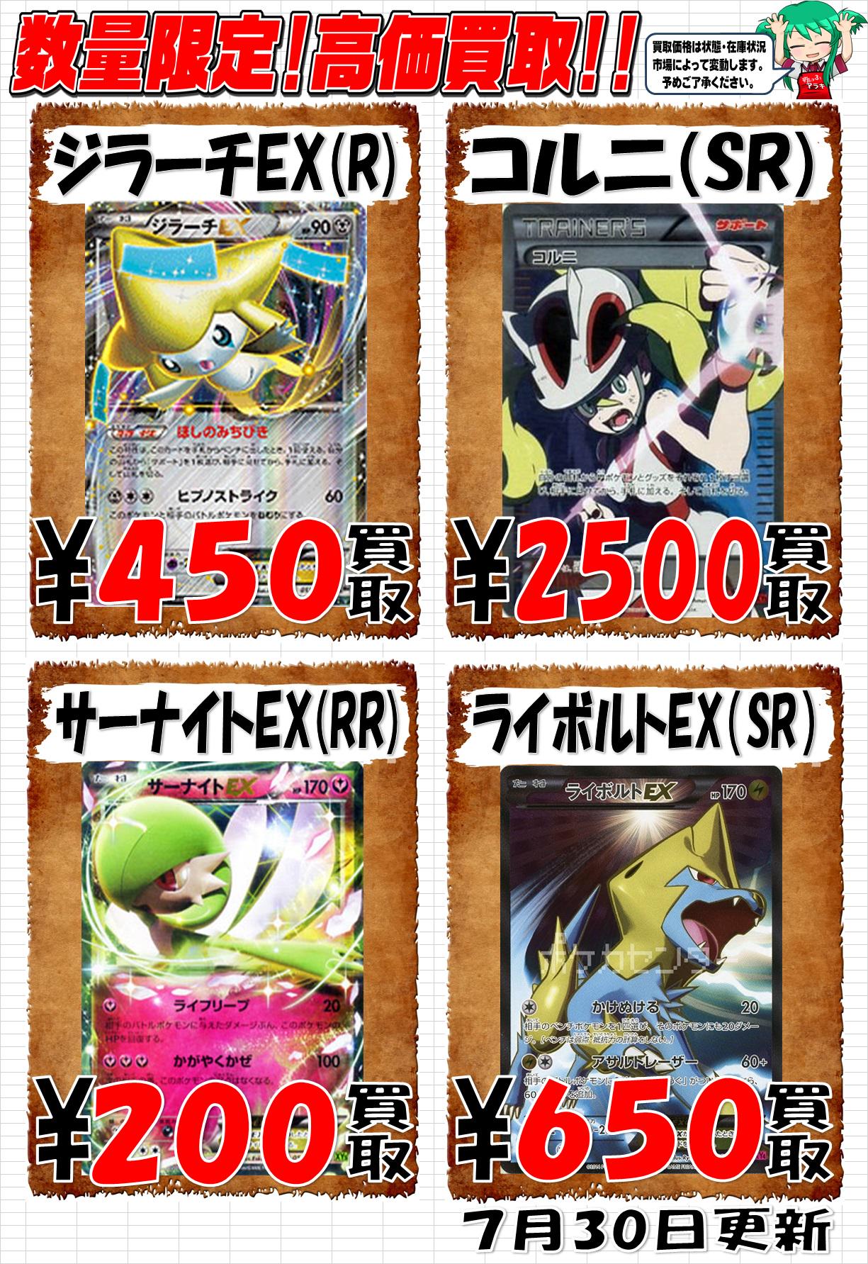 ドラゴンスター日本橋本店 ポケモンカード 今週の買取募集です 七夕は終わりましたが 当店ではジラーチexを大募集中 ﾈｶﾞｲｺﾞﾄｰ 先週に引き続きサーナイトex イベルタルでない も募集しております ポケモンカード ポケカ Http T Co