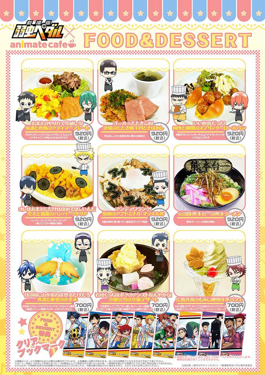 アニメイトカフェ総合 Auf Twitter 劇場版 弱虫ペダル アニメイトカフェ池袋 天王寺 お待たせしました メニュー 特典 グッズ情報を解禁致しました Http T Co Tbobqhwk2k Http T Co Tqx6awkx