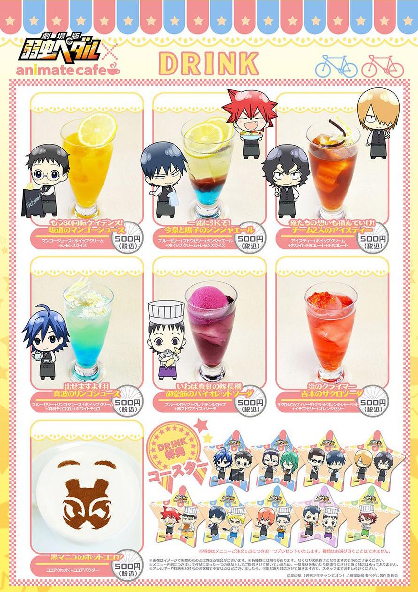 アニメイトカフェ総合 Auf Twitter 劇場版 弱虫ペダル アニメイトカフェ池袋 天王寺 お待たせしました メニュー 特典 グッズ情報を解禁致しました Http T Co Tbobqhwk2k Http T Co Tqx6awkx