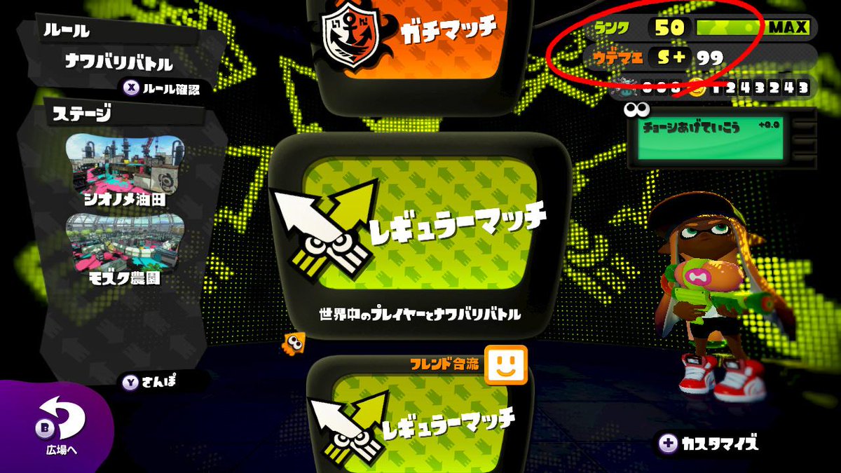 Splatoon スプラトゥーン Auf Twitter ウデマエにもa の上位に S S が追加される ウデマエを上げる条件はa 以下と同じだが 維持はさらに厳しくなる なお タッグマッチでの勝敗はs以上のウデマエには影響しない S を目指すにはガチマッチでの勝利が必要