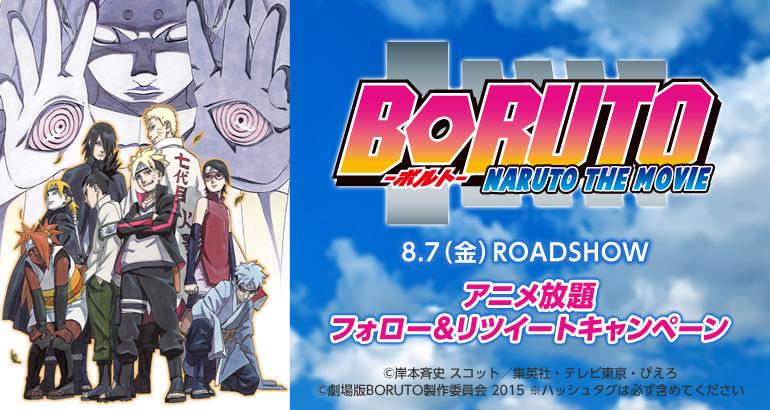 BORUTO-NARUTO THE MOVIE-公開記念！ フォロー＆リツイートした方の中から抽選で映画オリジナルグッズが当たる！8月20日まで！
 #アニメ放題 #anihocam7 
ckantan.jp/dm/mob/dm_comf…