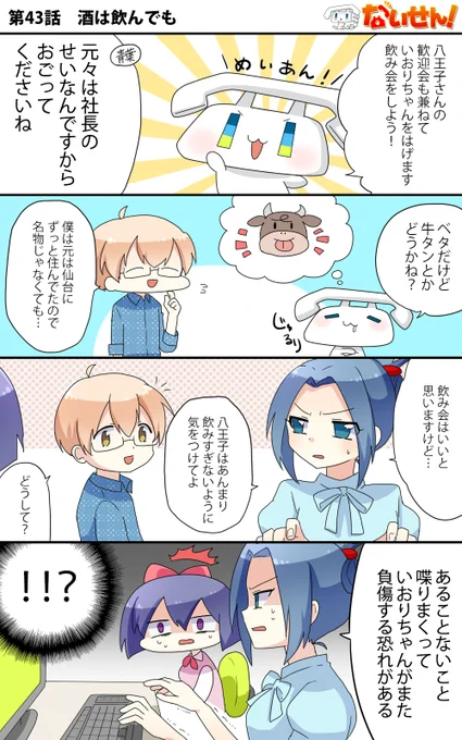 【ないせん!第43話】 酒は飲んでも
飲まれるな!飲むと豹変する人って本当にいるんでしょうか( ^o^)Г☎ チンッ

#ないせん一挙放送2026 