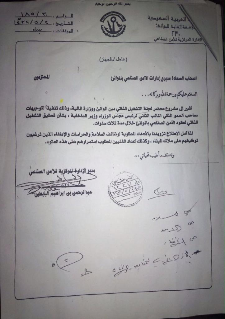 ab_alshrif's tweet photo. السبب في #معاناة_موظفي_العقود_بالموانئ #وزارة_المالية لانها تتجاهل الأوامر الملكية والوزارية لترسيمهم على #ميناء_جدة http://t.co/mOevs9Ui7b