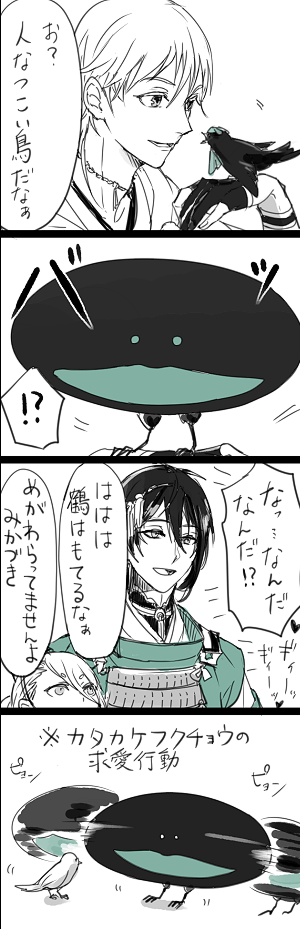 鳥に求愛される鶴丸のよくわからない漫画 
